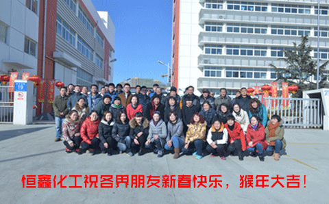 春節(jié)來臨，恒鑫化工向朋友們致敬！