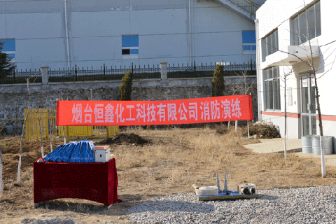 煙臺恒鑫化工科技有限公司全體員工進(jìn)行消防演練